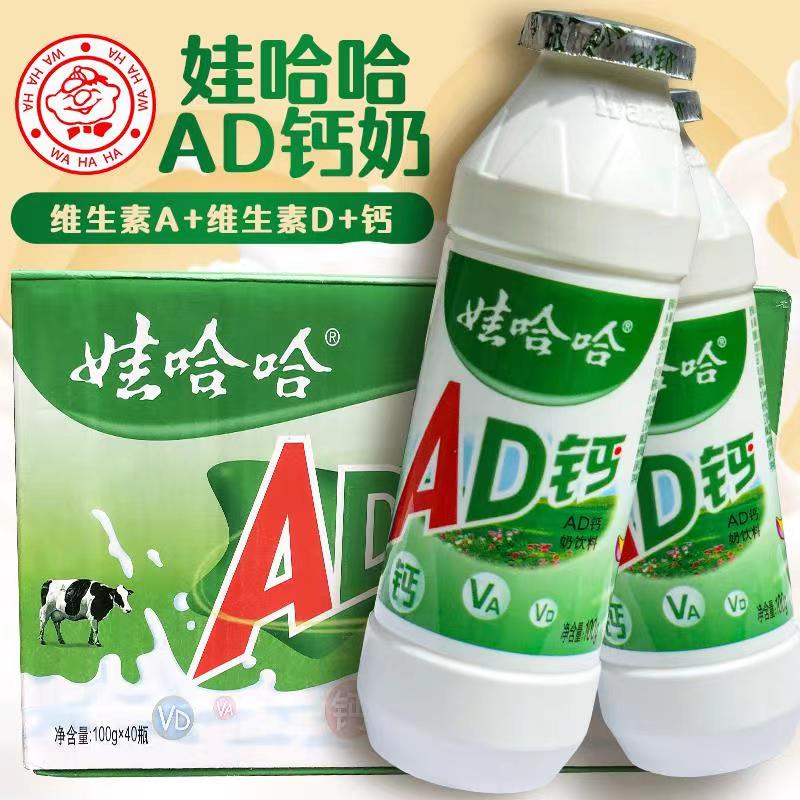娃哈哈ad钙奶100g40瓶儿童营养牛奶酸奶乳酸菌饮料早餐奶整箱特价