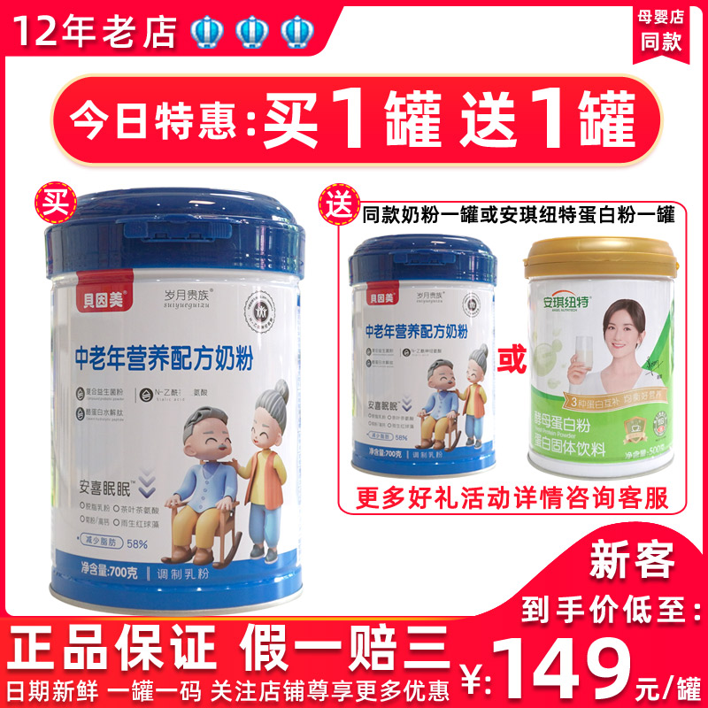 贝因美成人中老年高钙膳食纤维益生菌配方全家营养牛奶粉罐装700g