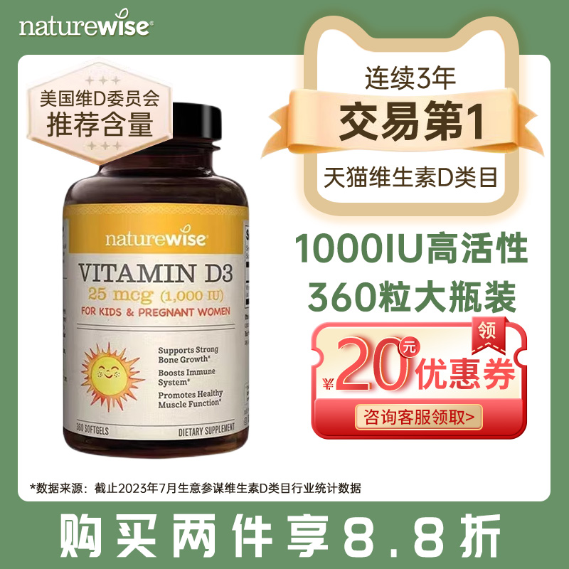 Naturewise1000iu活性羟基维生素d3阳光瓶备孕妇胶囊维他命360粒