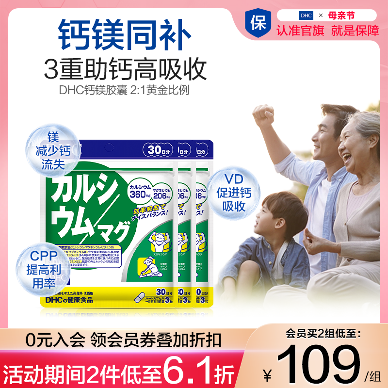 日本DHC钙镁胶囊钙镁D3片VD中老年钙镁片孕妇成人90粒骨质3袋进口
