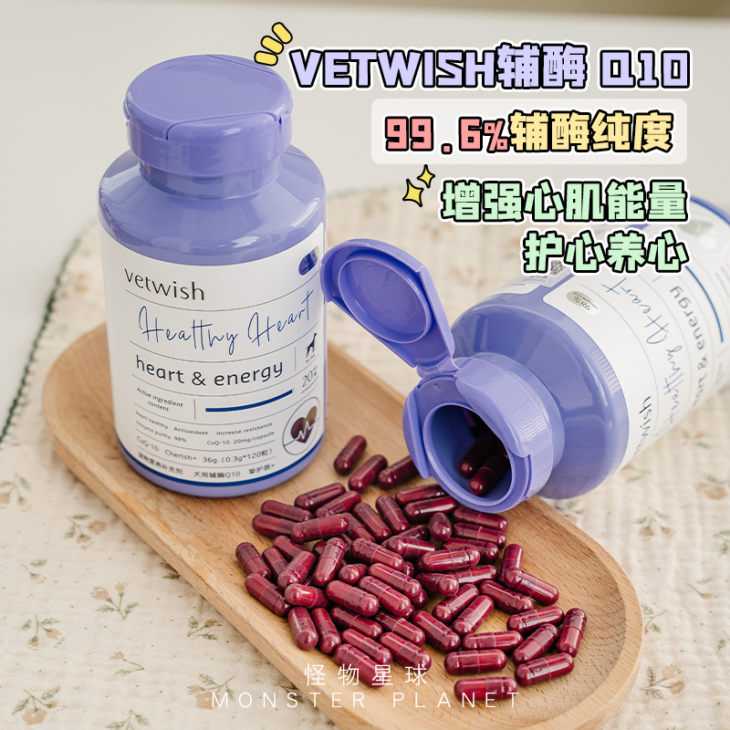 vetwish维特仕辅酶Q10狗狗保护心脏宠物营养保健品心血管老年犬