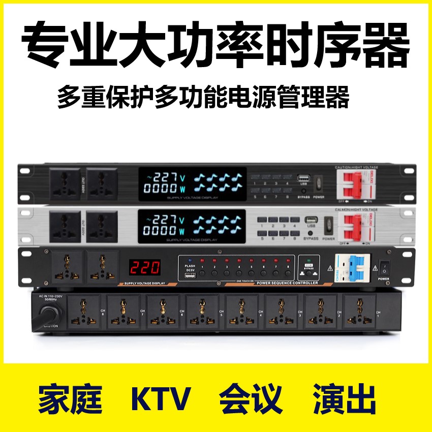 进口专业10路滤波电源时序器家用KTV演出会议电源插座一键开关机
