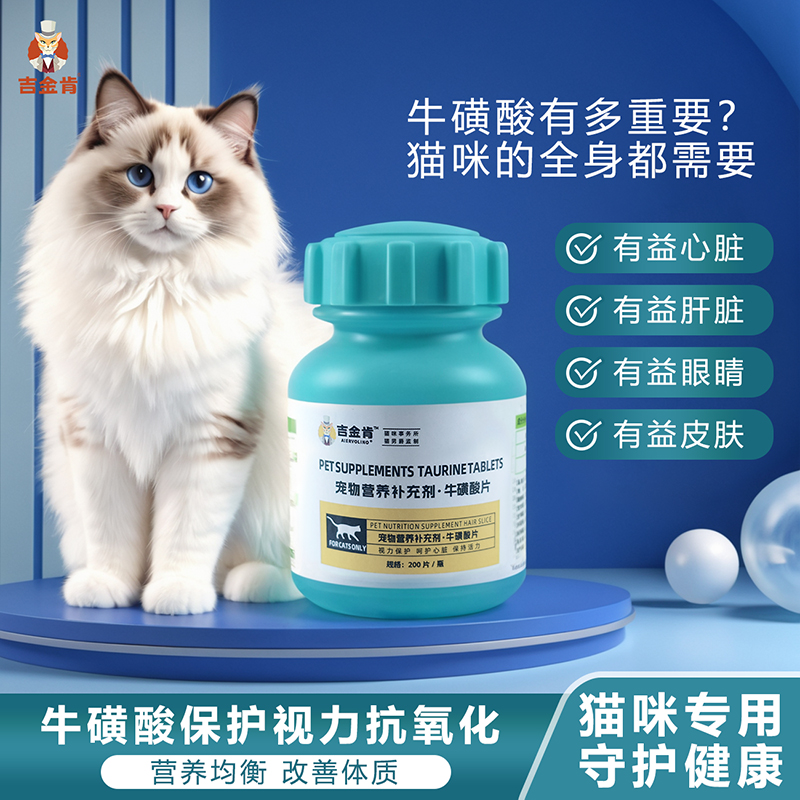 牛磺酸猫用保护视力幼猫孕猫增强免疫力养护猫咪事务所猫男爵品牌