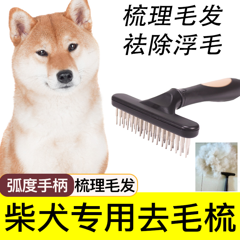 柴犬专用钉耙梳宠物开结梳狗去毛梳子大型犬用针梳梳子狗狗美容梳