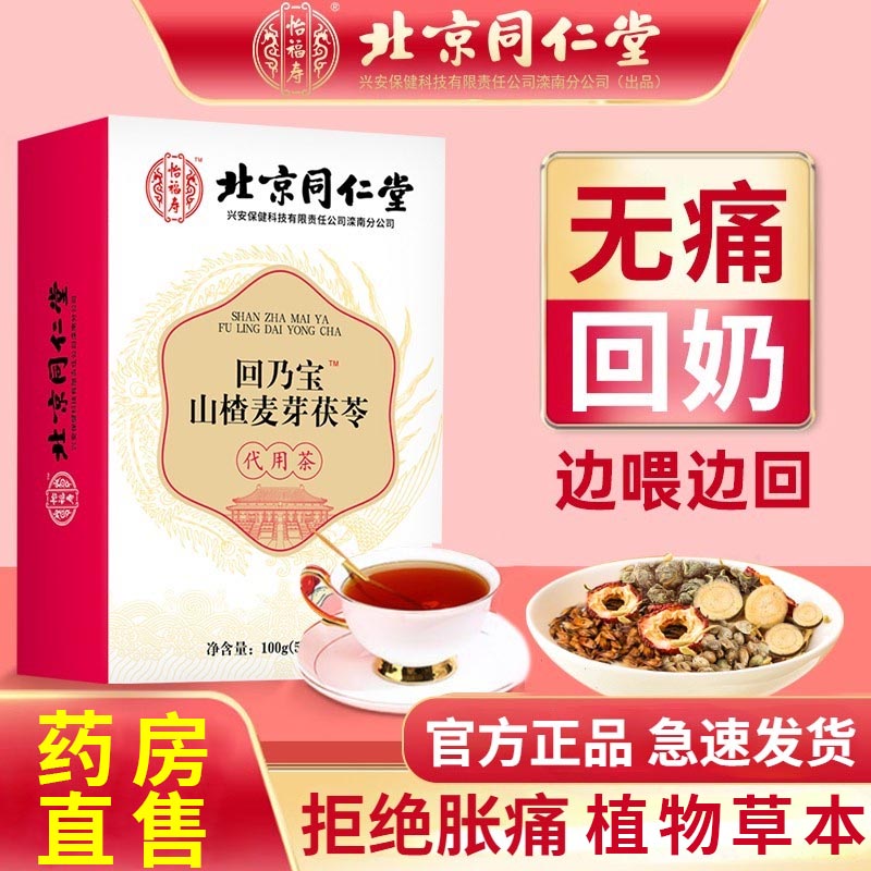 北京同仁堂大麦茶可搭炒回奶宝回奶茶麦芽非产后断奶退奶戒奶药xt