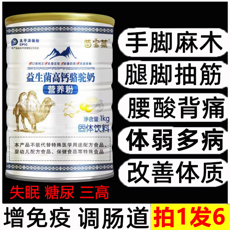 新疆骆驼奶粉正品官方旗舰店中老年成人青少年高钙益生菌骆驼奶粉