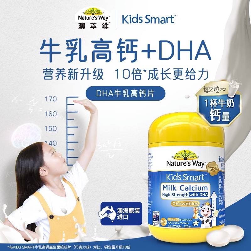 澳洲Nature's Way佳思敏儿童补钙益生元DHA鱼油进口牛乳钙片60粒