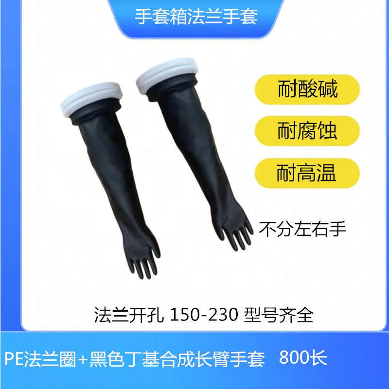 黑色丁基橡胶合成耐高温长臂手套箱手套7B2.0 8B2.0 7N1.6A 8B1.6