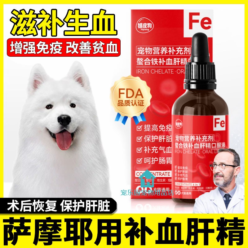 萨摩耶专用狗狗补血肝精老年犬保健品狗妈妈产后营养品滋养免疫力