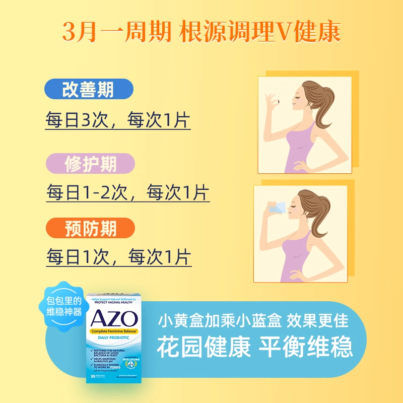 【百补】AZO女性益生菌进口私处益生菌大人保健品美国进口60粒