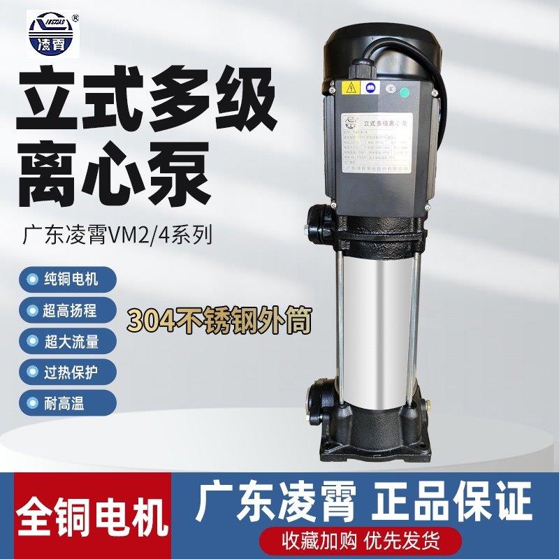 东水泵不锈钢立式多级离心泵VM2-9高压泵清W水泵管道增压泵新品