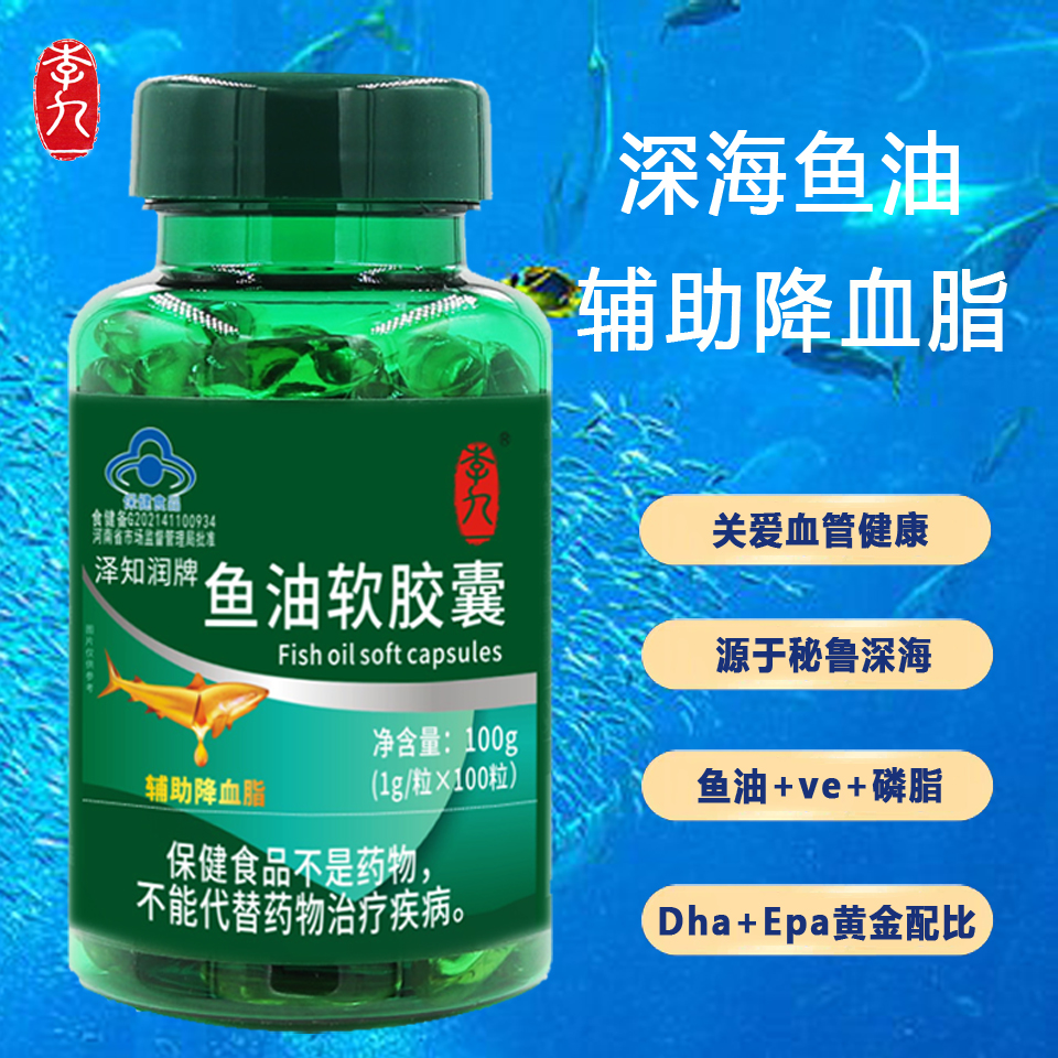 鱼油软胶囊深海鱼油高浓度DHAEPA中老年保健品欧米茄3Omega