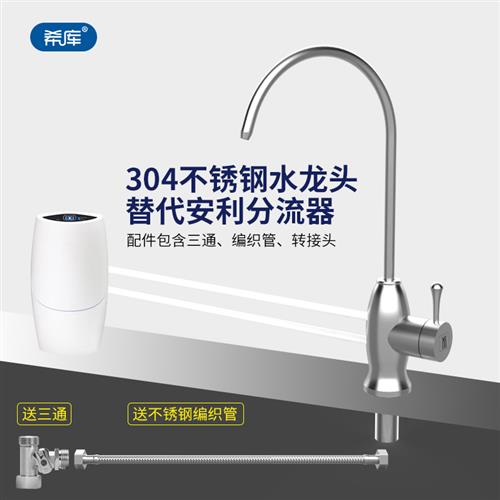 希库304不锈钢单n冷龙头适用于安利净水器分流器分水阀安装水