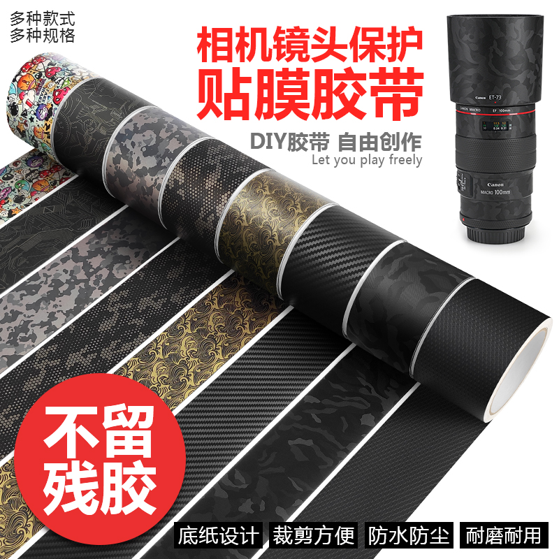 摄影器材单反微单相机镜头装饰保护胶带贴纸迷彩贴皮碳纤维3M贴膜