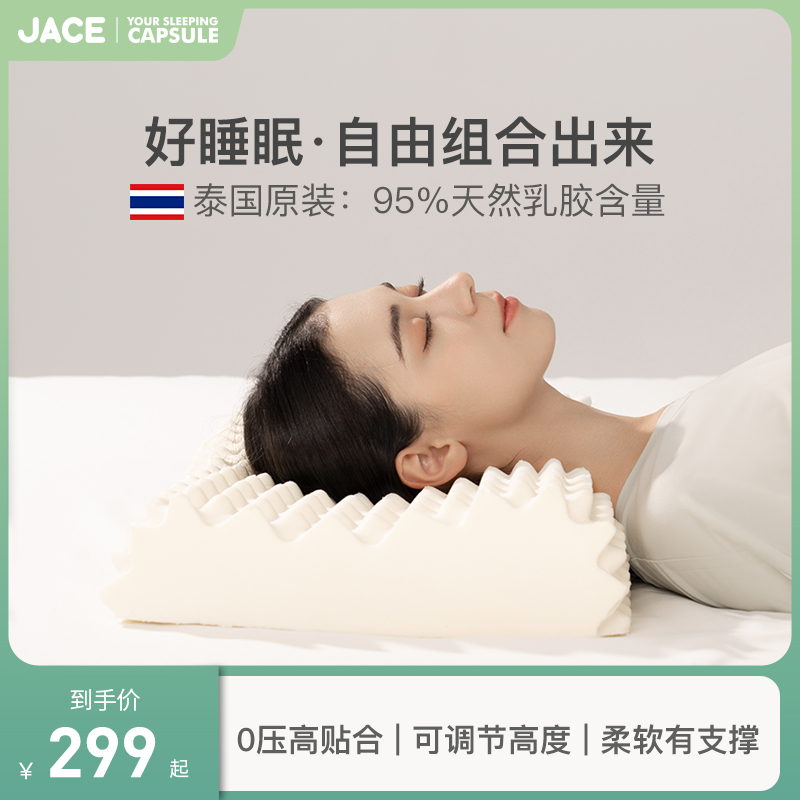 JACE天然乳胶枕头泰国进口单人枕芯颈椎枕专用护颈椎助睡眠枕头KL