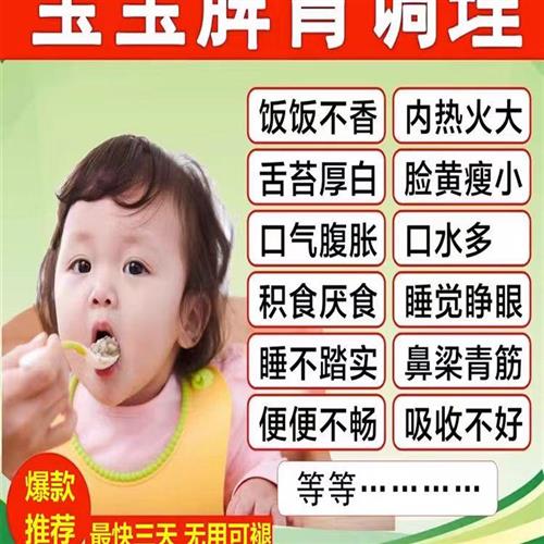 小儿健脾消积食贴调理宝宝内热胀气口臭中药肚脐贴健脾养胃儿童QQ