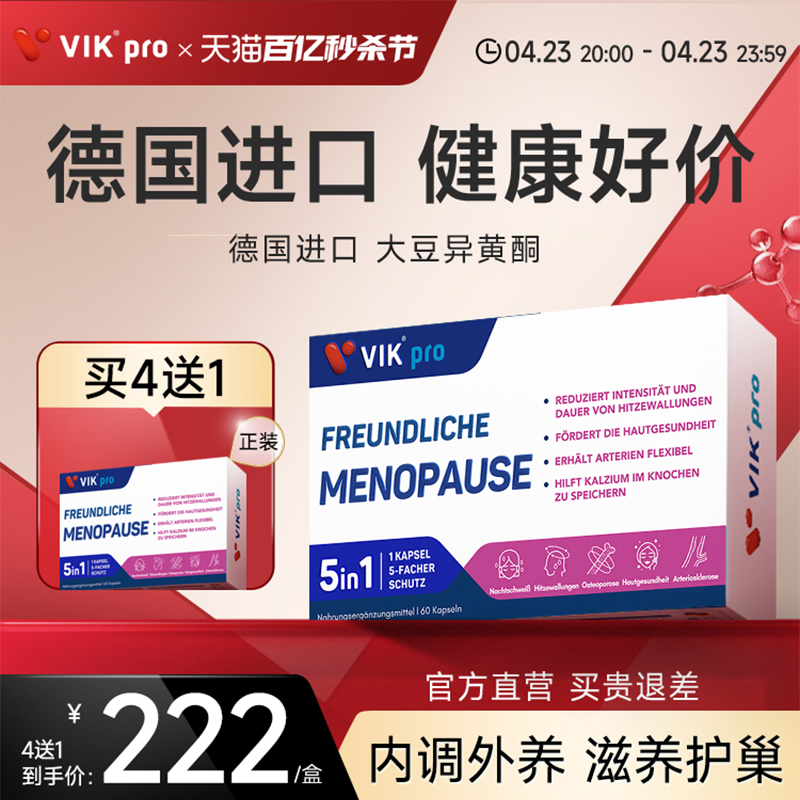 德国VIKpro进口高端大豆异黄酮胶囊雌激素平衡更年期女性保健品