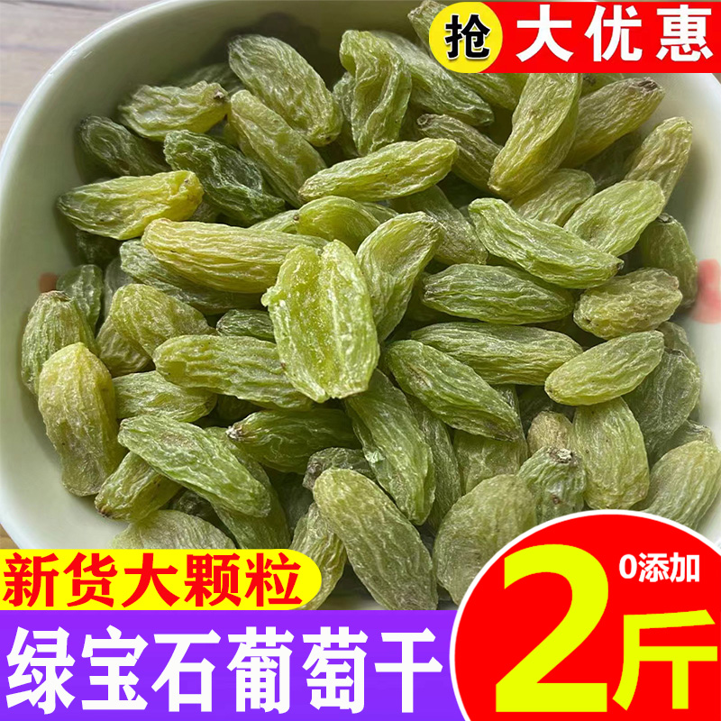 葡萄干新疆特产级超大吐鲁番绿宝石葡萄干商用提子干精选孕妇零食