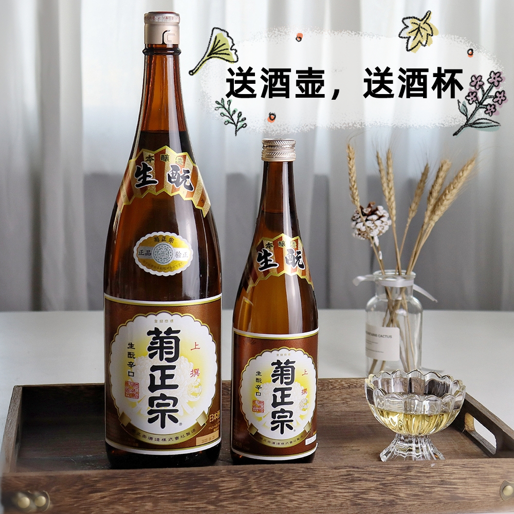 特惠2瓶装丨日本菊正宗牌上选清酒 烧酒洋酒生酛辛口本酿造酒