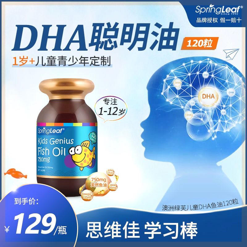 澳洲绿芙儿童DHA鱼油120粒DHA&EPA大脑补充DHA儿童学生青少年正品