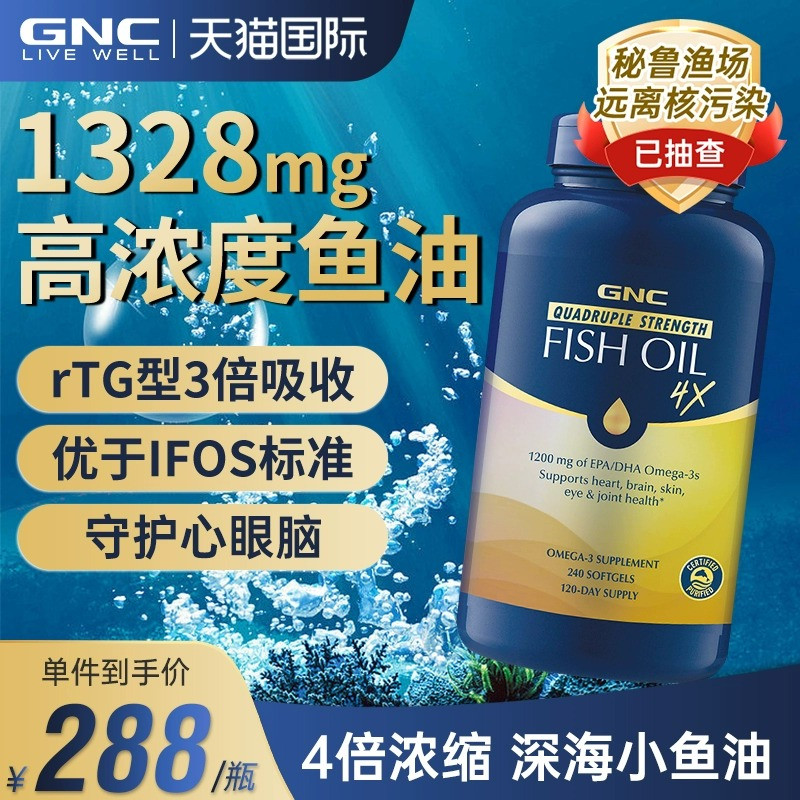 健安喜gnc鱼油四倍铂金深海鱼肝油中老年高纯度欧米伽omega3胶囊