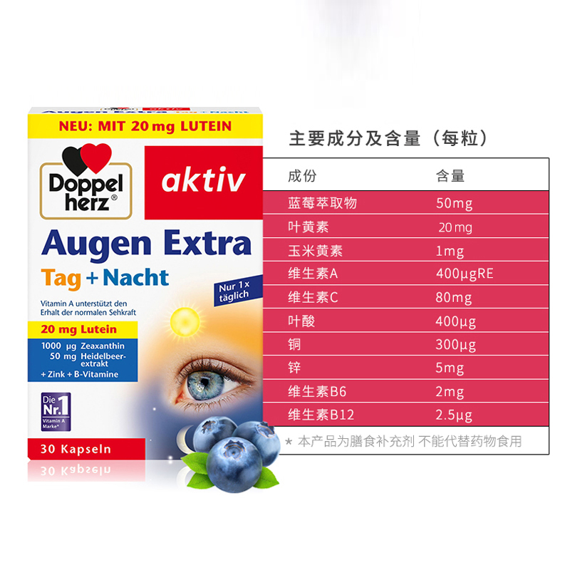 德国双心蓝莓叶黄素日夜护眼胶囊片专利成人保护眼睛丸保健品进口