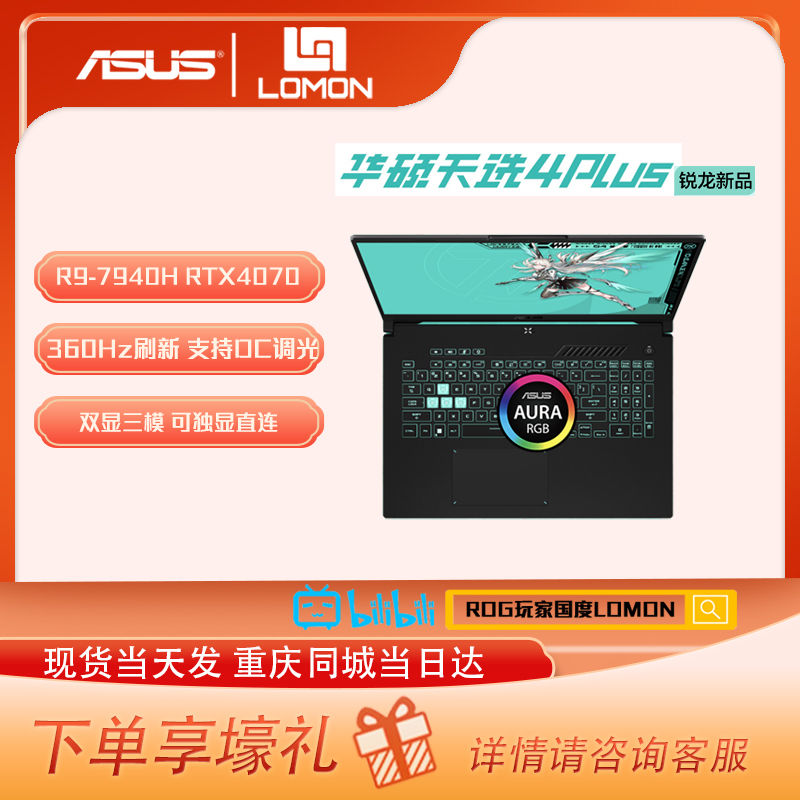 Asus/华硕天选4/4P 锐龙版R7/R9 高性能电竞游戏本笔记本电脑