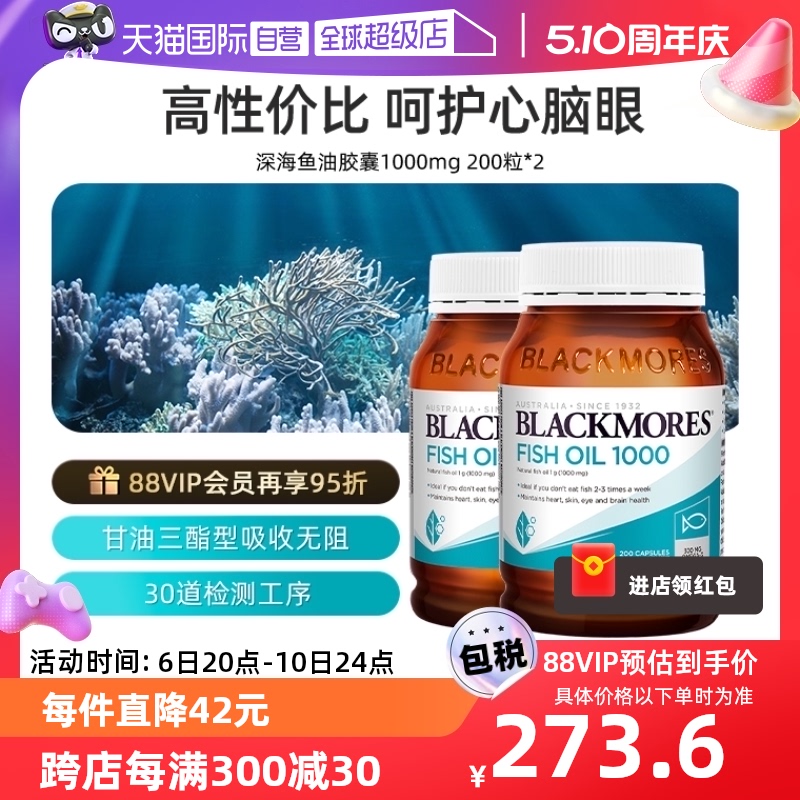 【自营】BLACKMORES澳佳宝深海原味鱼油200粒*2