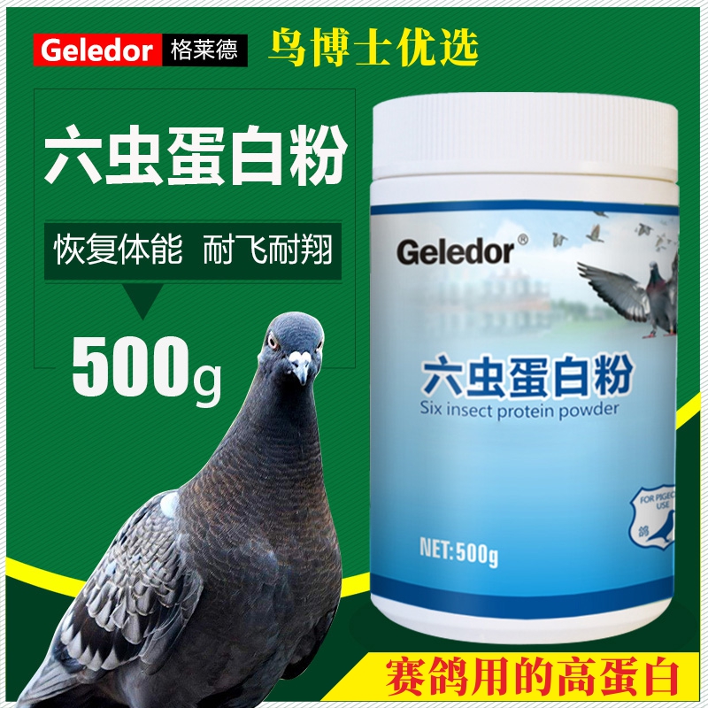格莱德六虫蛋白粉500克信赛鸽蛋白质营养保健调理发育用品非鸽药