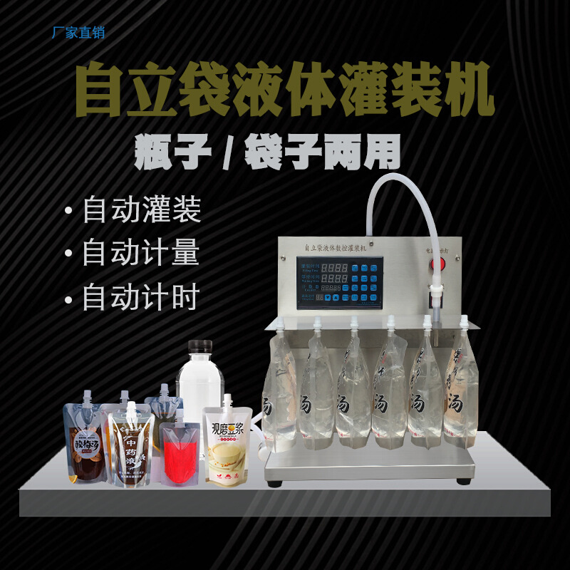 自立袋豆浆液体灌装机自动定量牛奶果冻中药液果汁白酒液体灌装机