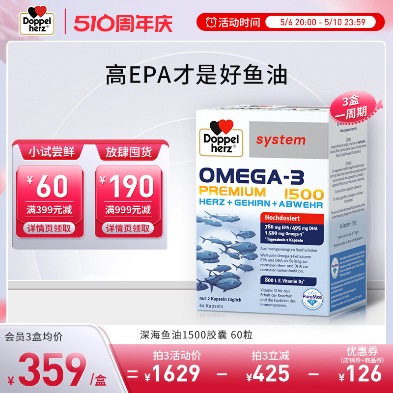德国双心鱼油epa高纯度深海鱼油软胶囊DHA高浓度omega3维生素D