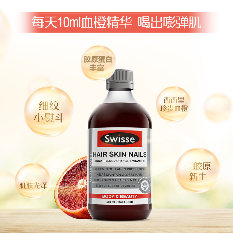 swisse血橙胶原蛋白液片补充面部抗美颜衰老液态饮正品美白口服液