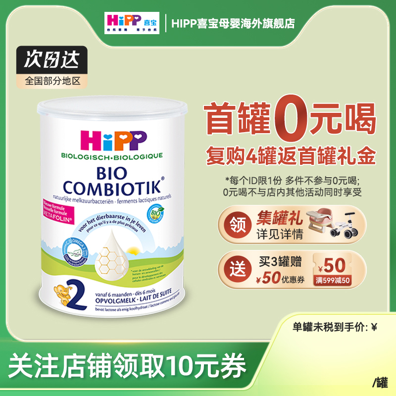 HiPP喜宝荷兰至臻版有机益生菌婴幼儿配方奶粉2段6-12个月800/罐
