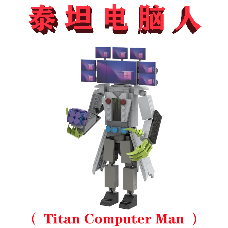 外星legao泰坦电脑人Titan Computer Man机甲653斯基比迪厕所上帝