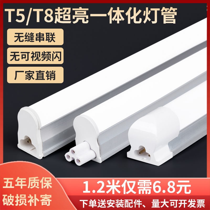 led灯管 T5 T8一体化节能光管 全套日光灯 长条棒管照明0.3米灯管