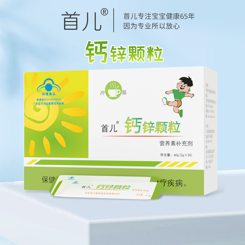 北京首儿钙锌颗粒磷酸钙补锌孕妇儿童可用补充钙锌