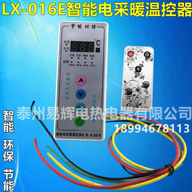 碳纤维暖气片控制器嵌入式电暖气温控器LX016E带遥控电采暖控制