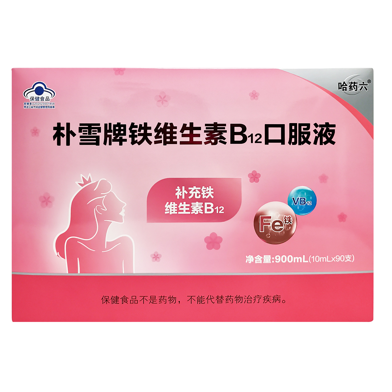 哈药朴雪铁维生素B12口服液孕妇女性孕中晚期经期补铁补血剂90支