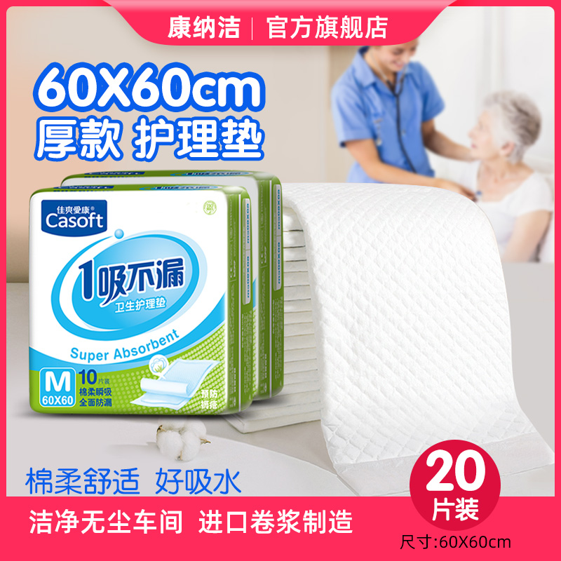 成人护理垫老人用一次性隔尿垫60x90纸尿垫加厚产褥垫床垫