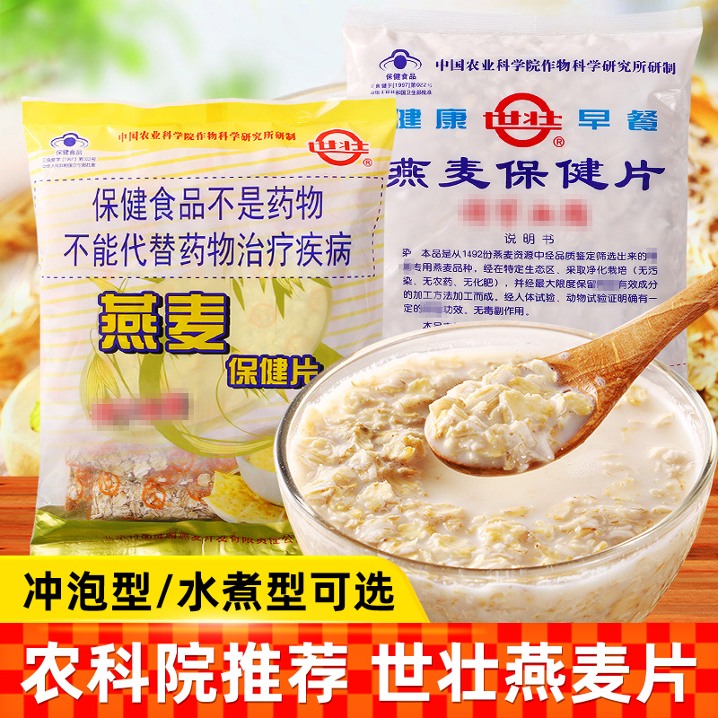 中国农科院世壮燕麦片燕麦保健片即食冲泡无添加蔗糖速溶营养早餐