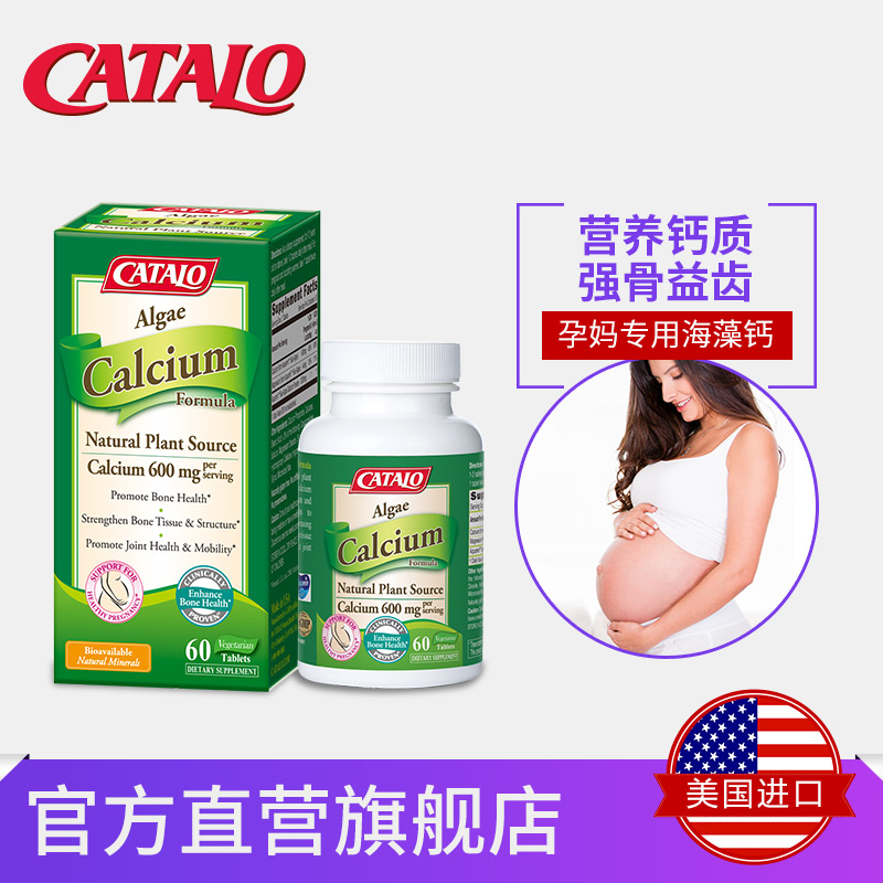 CATALO家得路孕妇专用补钙备孕全套纯天然植物海藻钙原装进口正品