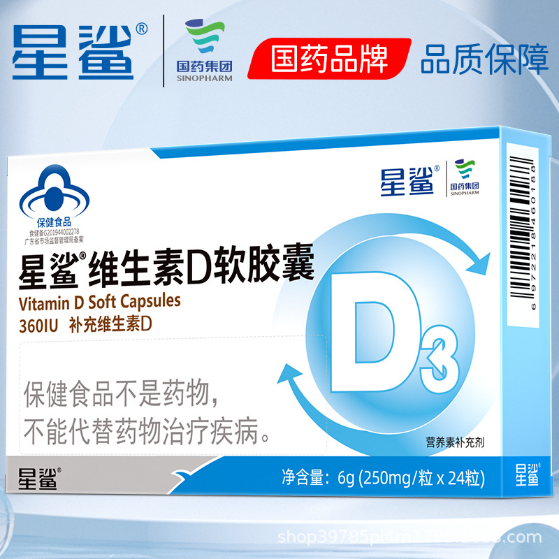 星鲨维生素D软胶囊滴剂维生素D3少儿孕妇幼儿补钙搭档24粒*1盒