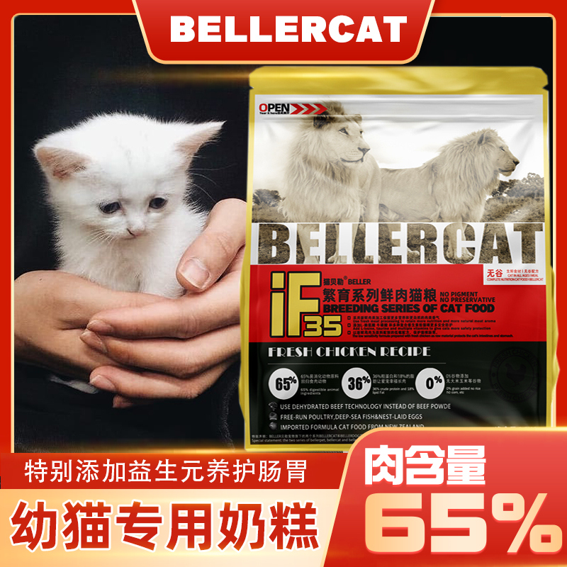 猫贝勒iF35幼猫专用奶糕高蛋白鸡肉味通用型益生元幼低温烘培猫粮