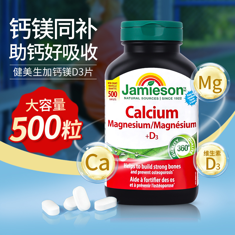 jamieson健美生钙镁片维生素D3复合片500粒孕妇中老年补钙柠檬酸