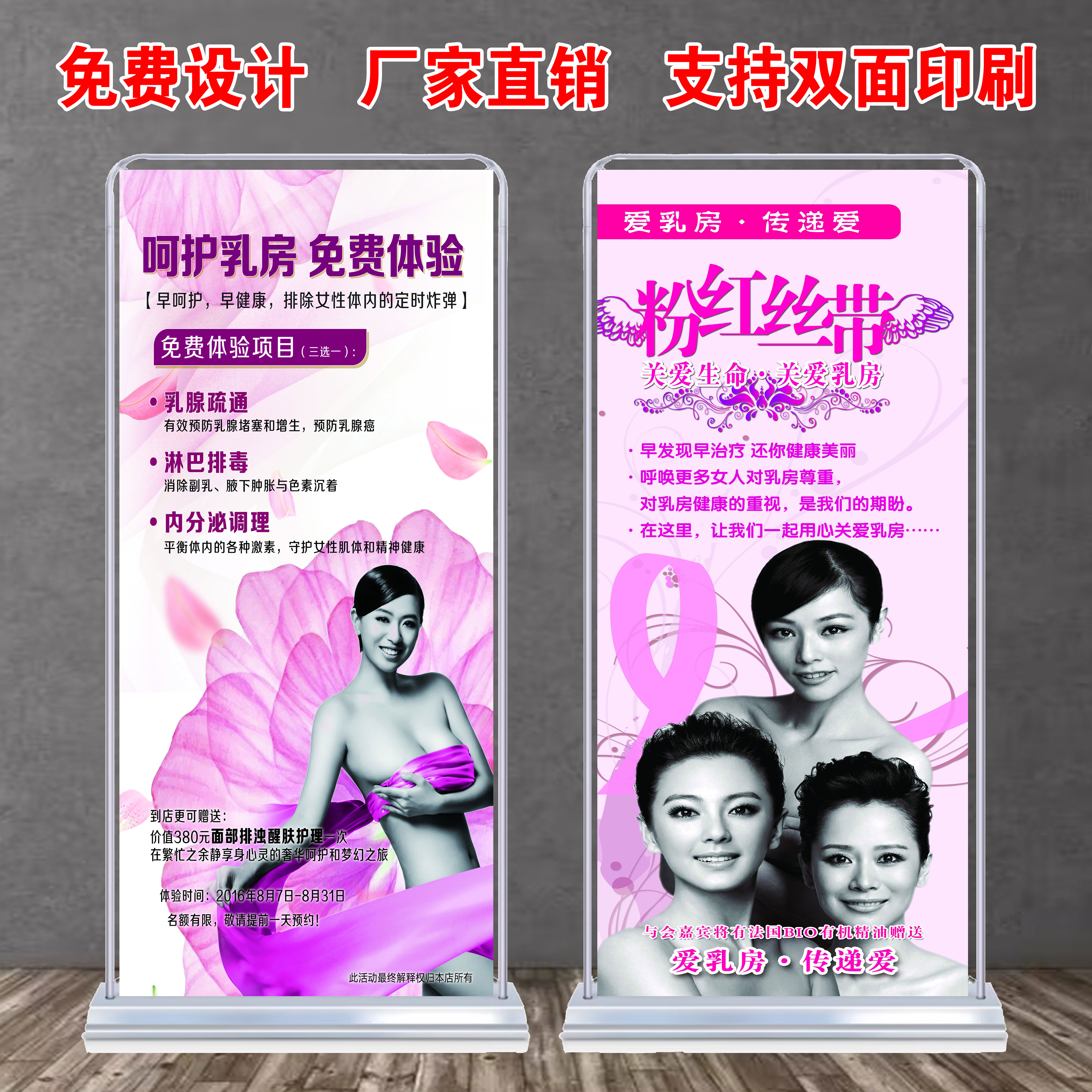 关爱女性乳房产后恢复粉红丝带胸部乳腺疏通海报广告宣传门型展架