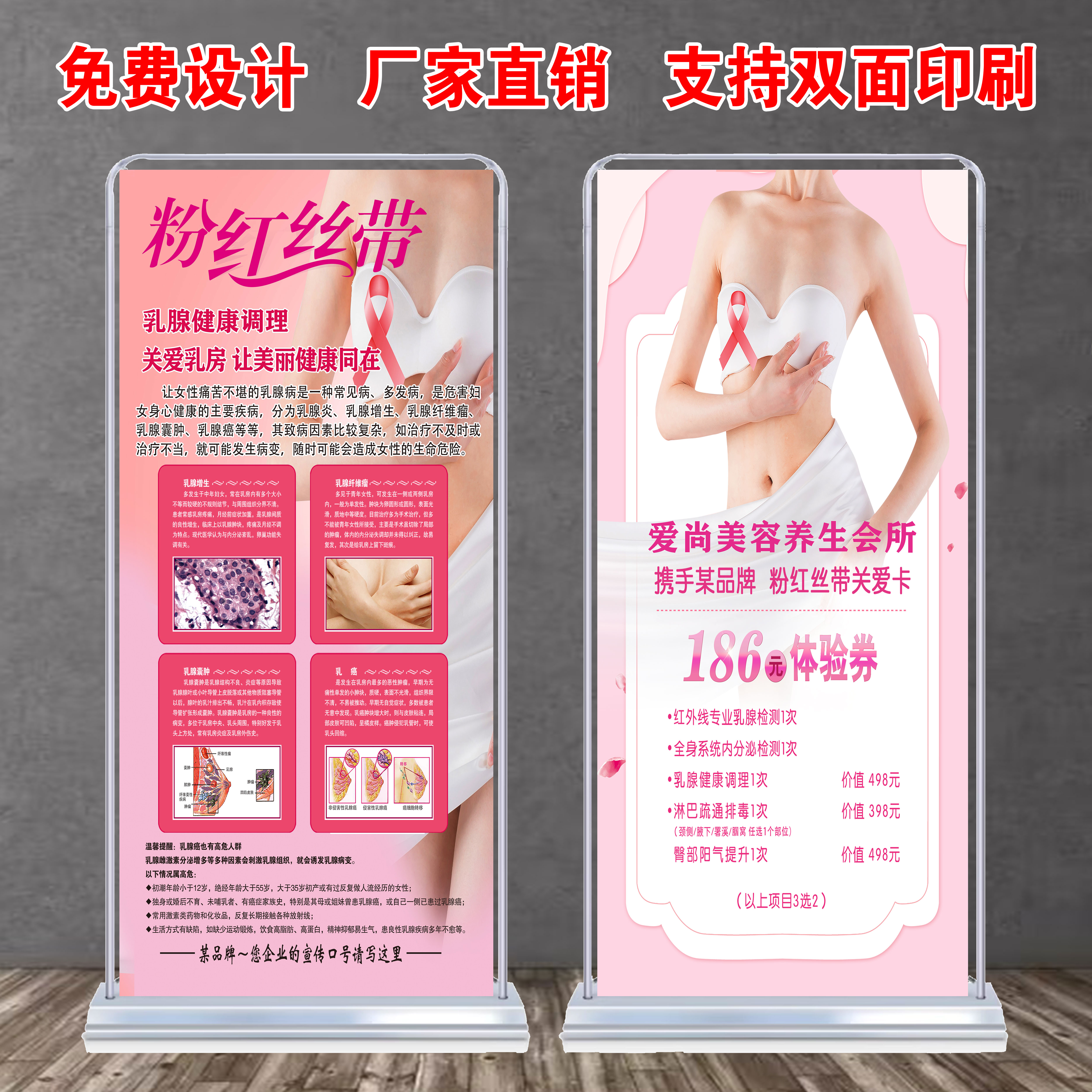 乳腺健康海报广告宣传关爱女性产后恢复粉红丝带胸部户外门型展架