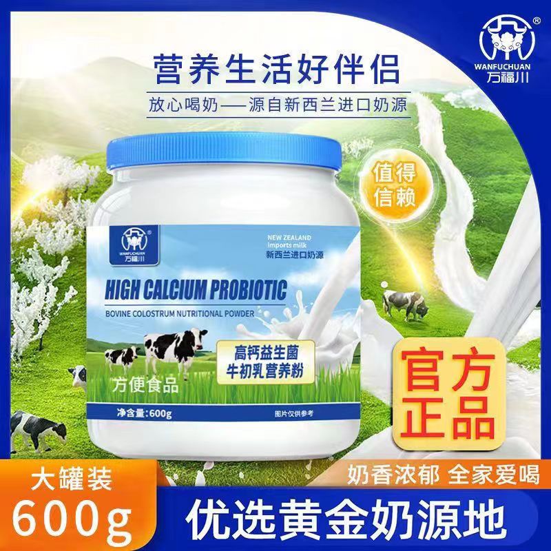 买1发3万福川高钙益生菌牛初乳营养粉儿童学生中老年人奶粉蛋白粉