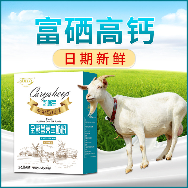 凯瑞羊全家营养羊奶粉富硒高钙益生菌羊奶粉学生孕妇中老年人400