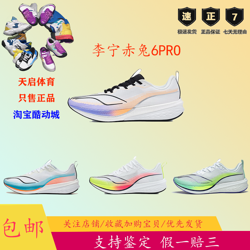 李宁赤兔6pro 男子专业跑步鞋透气耐磨防滑高回弹运动鞋ARMT013