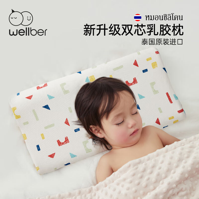 威尔贝鲁（WELLBER）儿童枕头婴儿安抚枕宝宝乳胶枕0-1岁云片枕几